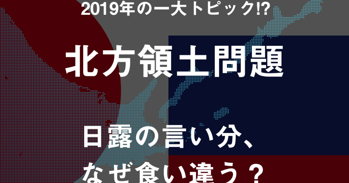 4コマで「北方領土問題」｜Historist（ヒストリスト）